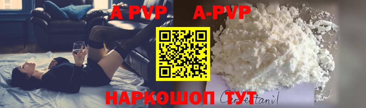 APVP VHQ  А ПВП  Alfa_PVP VHQ  Рыбинск  Вход с VPN 