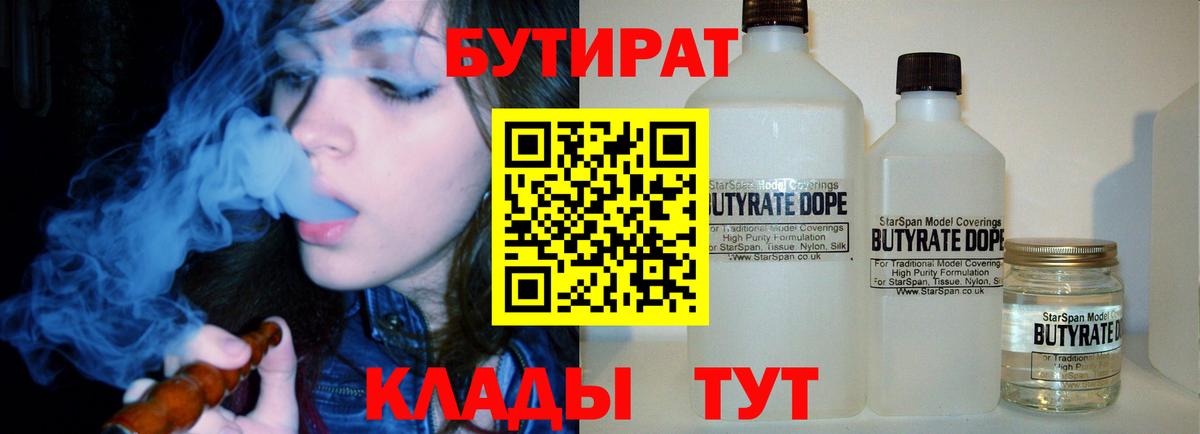 Рыбинск  БУТИРАТ жидкий экстази  Бутират  Вход с VPN 