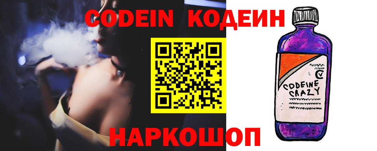 Кодеиновый сироп Lean Purple Drank Рыбинск