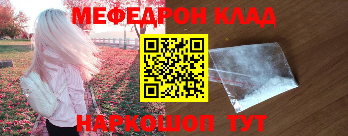 МЕФ мяу мяу  Мефедрон 4 MMC  Рыбинск  Мефедрон  Вход с VPN 