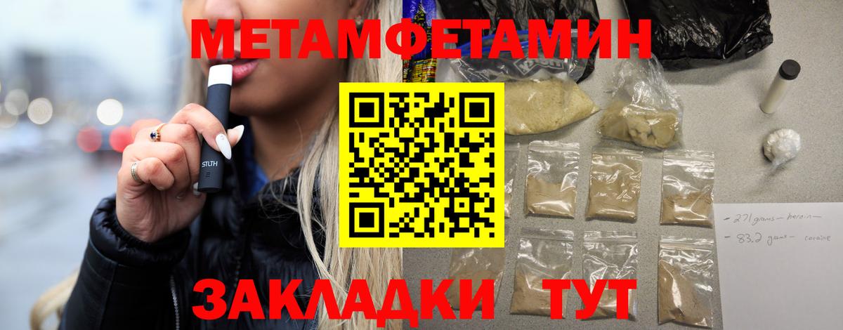 Первитин мет  Вход с VPN  Рыбинск 