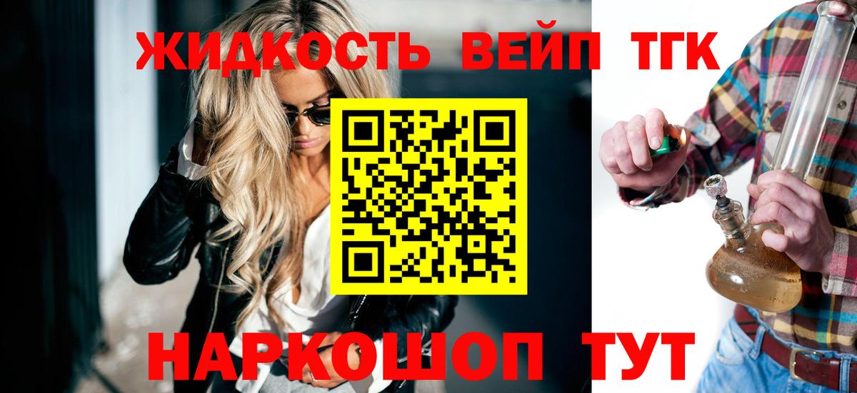 Дистиллят ТГК жижа Рыбинск