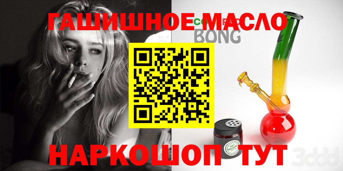 ТГК THC oil  ТГК гашишное масло  Рыбинск  Вход с VPN 